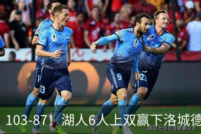 103-87！湖人6人上双赢下洛城德比，东契奇缺阵，里夫斯16分
