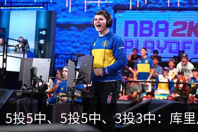 5投5中、5投5中、3投3中：库里用一场零罚球首胜回应