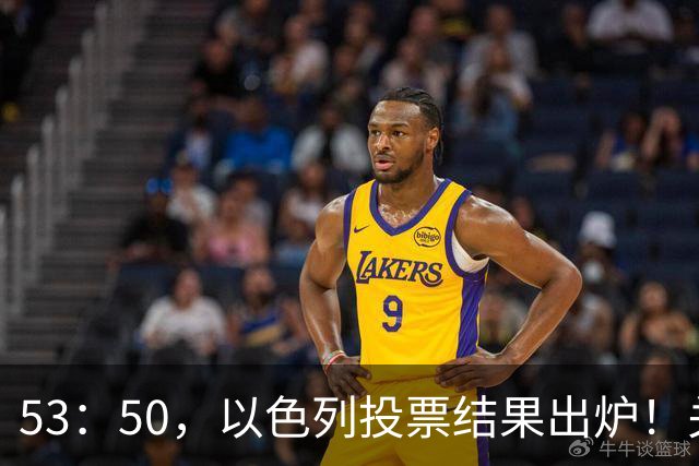 53：50，以色列投票结果出炉！关键时刻内塔尼亚胡连收2个坏消息